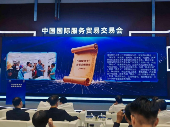 浦发银行“浦颐金生”养老金融服务入选“北京服务”优秀案例
