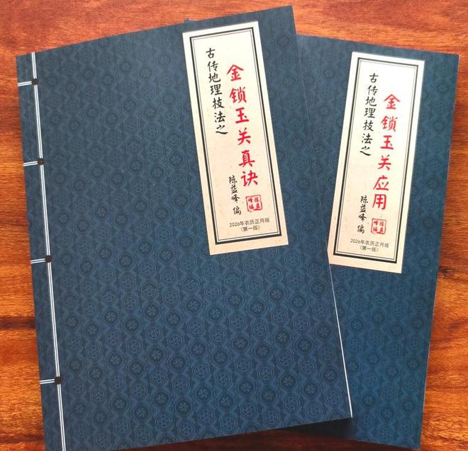 为什么现在写出完整的金锁玉关风水教材？因为利不可独享